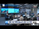 [15/12/22 뉴스투데이] 전북 익산 북쪽 8km서 규모 3.5 지진 발생