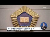 [15/12/24 정오뉴스] '촌지' 초등학교 교사 무죄, 법원 