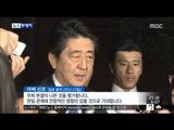 [15/12/25 뉴스투데이] 日 기시다 외무상 한국 방문 지시, 위안부 급물살?
