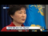 [16/01/11 뉴스투데이] 박 대통령, 이르면 내일 대국민 호소 '국민단합' 강조