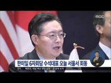 [16/01/13 정오뉴스] 한미일 북핵 6자회담 수석대표 오늘 서울서 회동