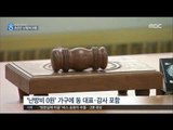 [16/01/14 뉴스데스크] 3년간 아파트 '난방비 0원' 무더기 적발, 수사 착수