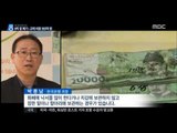 [16/01/17 뉴스데스크] 훼손돼 폐기한 지폐 '6억 장' 백두산 높이 23배