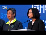 [16/01/17 뉴스투데이] 차이잉원, 타이완 첫 여성 총통 당선 '8년 만에 정권교체'