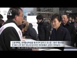 [16/01/19 뉴스투데이] 박근혜 대통령 