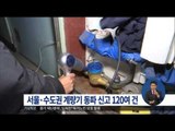 [16/01/24 정오뉴스] 전국에 몰아닥친 한파와 폭설, 전국 피해 속출