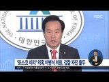 [16/01/29 정오뉴스] '포스코 비리 혐의' 이병석 의원 검찰 자진 출석