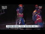 [16/04/22 뉴스투데이] 서울→여수 무궁화호 탈선, 기관사 사망·8명 부상