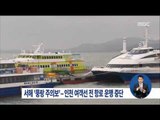 [16/02/14 정오뉴스] 풍랑특보에 인천 여객선 전 항로 운항 중단