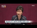 [16/02/17 뉴스투데이] 해외 언론, 박 대통령 국회연설 주목 