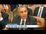 [16/02/16 뉴스투데이] '오늘 개막' 美-아세안 정상회의, 북핵·미사일 초점