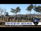 [16/02/15 정오뉴스] 춘천에서 육군 헬기 1대 추락 