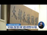 [16/02/20 정오뉴스] '국가대표 선발 청탁 뇌물' 수영연맹 이사 체포
