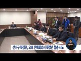 [16/02/27 정오뉴스] 선거구 획정위, 오후 전체회의서 절충 시도