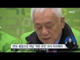 [16/03/07 정오뉴스] 국민의당 안철수-김한길 '야권통합론' 이견 갈등