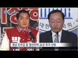 [16/03/10 뉴스데스크] 새누리 2차 공천 발표 