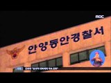 [16/03/15 정오뉴스] '안양 20대 여성 실종' 용의자 검거, 자백 토대로 시신 수습