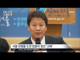 [16/03/17 뉴스투데이] 더민주 현역의원 또 탈락, 물갈이된 현역의원 25명