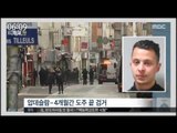 [16/03/19 뉴스투데이] 파리 테러 주범 '압데슬람' 4개월간 도주 끝에 검거