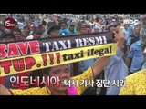 [15sec] '우버 반대' 무력 시위