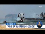 [16/03/20 정오뉴스] 北 우리나라 겨냥 상륙훈련 실시, 김정은 참관
