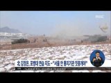 [16/03/25 정오뉴스] 北 김정은, 포병대 훈련 지도 