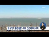 [16/03/29 정오뉴스] 북한군 무인기 활동 활발, NLL 인근 레이더 추가 설치