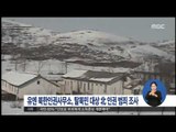 [16/04/04 정오뉴스] 유엔 북한인권사무소, 北 인권범죄 조사 착수