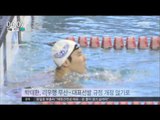 [16/04/07 뉴스투데이] '금지약물 복용 징계' 박태환, 리우 올림픽 출전 무산