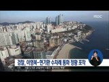 [16/11/21 정오뉴스] '엘시티' 이영복·현기환 수차례 통화 정황 포착