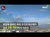 [15sec] '불의 고리' 멕시코에서도 화산 폭발