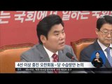 [16/04/25 정오뉴스] 여야 3당 '체제 본격화', 4월 국회 운영 방안 논의