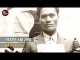 [15sec ] 윤봉길 의사 상해 의거 84주년
