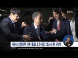 [16/04/27 정오뉴스] 신현우 옥시 前 대표, 17시간 검찰 조사 뒤 귀가