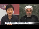 [16/05/01 뉴스투데이] 박근혜 대통령, '이란 첫 국빈방문' 오늘 출국