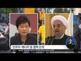 [16/05/02 정오뉴스] 박근혜 대통령 이란 첫 국빈방문, 오늘 정상회담