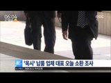 [16/05/02 뉴스투데이] '옥시 가습기 살균제' 납품업체 대표 오늘 소환조사