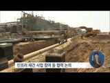 [16/05/01 정오뉴스] 박근혜 대통령, 이란 국빈방문 출국 '제2의 중동 붐'