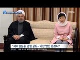[16/05/03 뉴스데스크] 박 대통령-이란 최고지도자 면담, 만남 자체로 北 압박