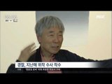 [16/05/13 뉴스투데이] 이우환 작품 위조 용의자 구속, '위작 논란' 수사 속도