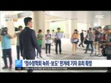 [16/05/13 뉴스투데이] '정수장학회 녹취·보도' 한겨레 기자 유죄 확정