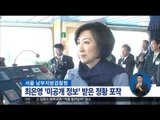 [16/05/13 정오뉴스] 검찰, 한진해운 최은영 미공개 정보 보고 정황 포착