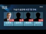 [16/05/15 뉴스투데이] '가습기 살균제' 신현우 옥시 前대표 등 첫 구속, 수사 확대