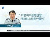 [16/05/23 뉴스데스크] 범죄 우려 정신질환자 발견 시 '행정입원' 추진