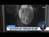 [16/05/22 정오뉴스] 경찰, '강남역 묻지마 살인사건' 피해망상이 원인
