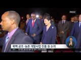 [16/05/26 정오뉴스] 박근혜 대통령, 에티오피아 도착 
