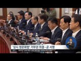 [16/05/27 정오뉴스] 정부, 국회법 개정안 '거부권' 의결 