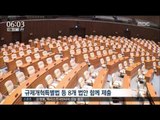 [16/05/30 뉴스투데이] 오늘 20대 국회 임기 시작, 일하는 국회 다짐