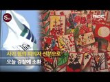 [15sec] 조영남 오늘 검찰 소환