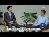 [16/06/06 정오뉴스] 한-쿠바 외교장관 첫 회담, 관계 정상화 논의
